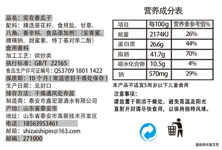 330g香瓜子