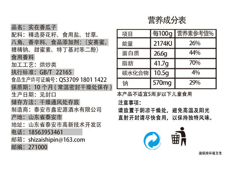 308g香瓜子